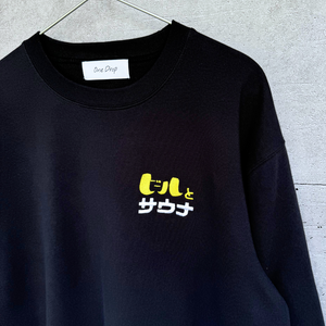 ふくだ ビールとサウナ®刺繍sweat