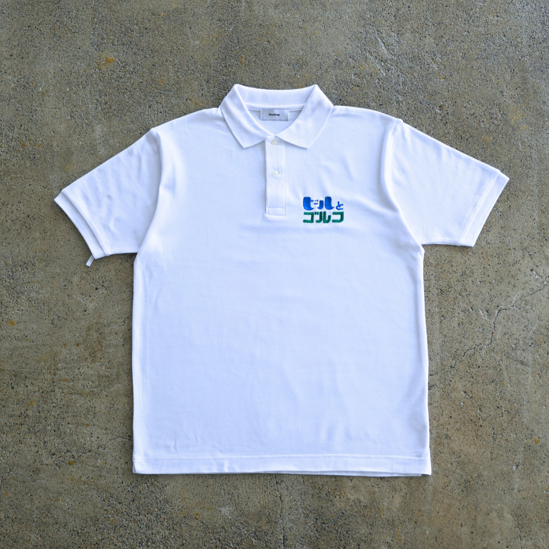 ふくだ ビールとゴルフ polo shirt