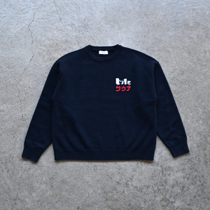 ふくだ ビールとサウナ®Knit