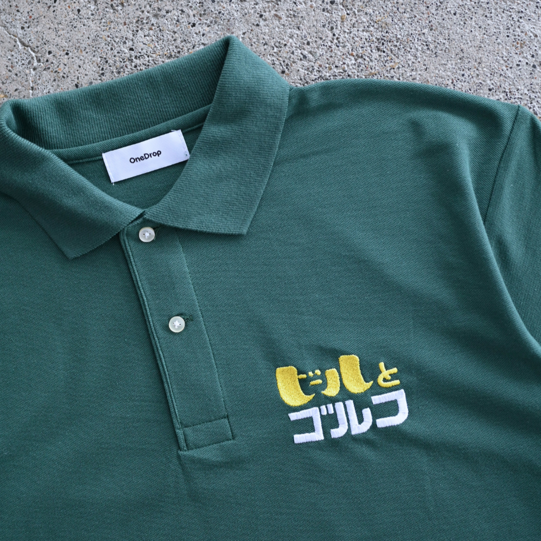ふくだ ビールとゴルフ polo shirt