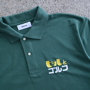 ふくだ ビールとゴルフ polo shirt