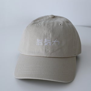 ふくだ無気力キャップ – One Drop(ワンドロップ) ふくだ無気力キャップ – One Drop(ワンドロップ)