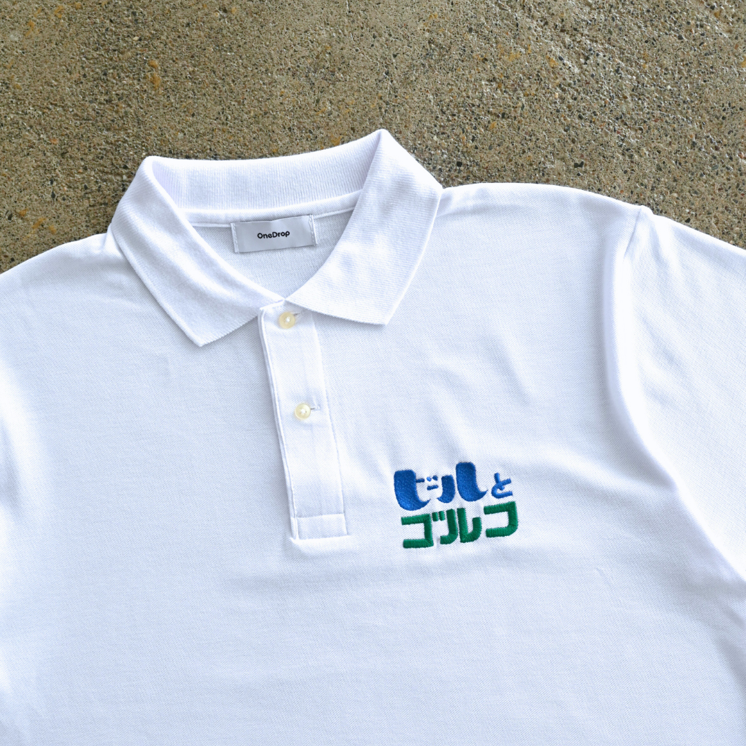 ふくだ ビールとゴルフ polo shirt