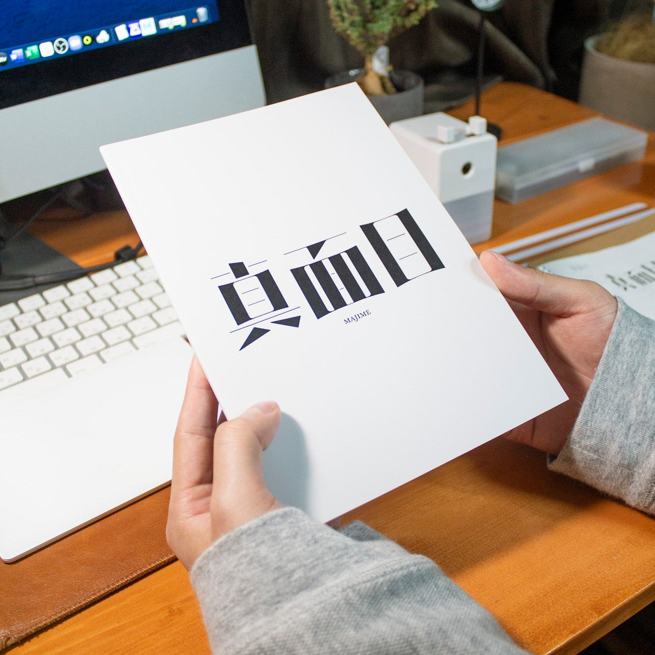 aikotoba ノート「真面目」