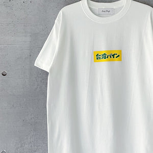 JUN コラボ  台湾パイン Tshirt