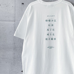 JUN コラボ  おしながき Tshirt